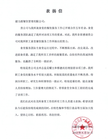 永不滿足，為客戶提供更優(yōu)質(zhì)的服務——海洋局餐廳受到甲方表揚