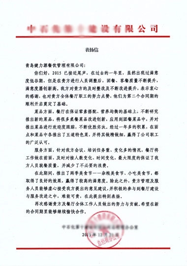 不懈努力，贏得客戶點(diǎn)贊——中石化餐廳受到客戶表揚(yáng)