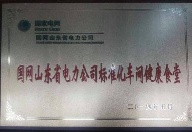 “標(biāo)準(zhǔn)化車間健康食堂”榮譽牌匾