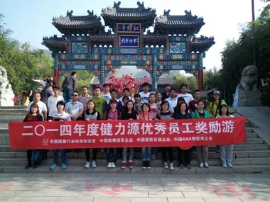 遠行的腳步，美麗的風(fēng)景——公司2014年度優(yōu)秀員工獎勵游活動圓滿結(jié)束