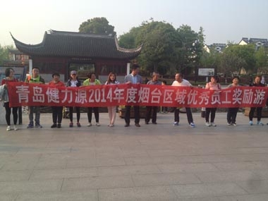 煙臺(tái)地區(qū)優(yōu)秀員工合影