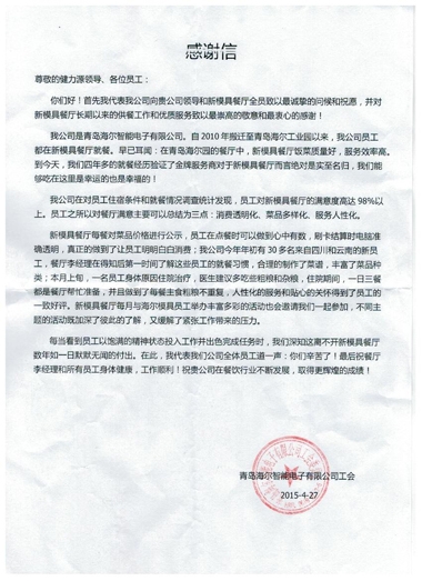 真誠的服務(wù)，無聲的感動——青島海爾模具餐廳受到甲方表揚