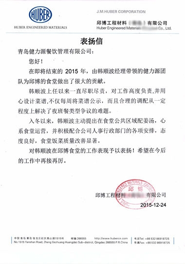 用心，客戶看得到——邱博餐廳獲得客戶表揚(yáng)