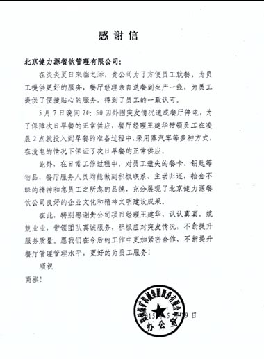 心系顧客，真誠服務(wù)——鄭煤機東區(qū)餐廳受到甲方表揚 