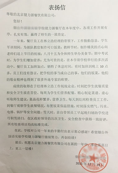 健力源餐廳獲表揚(yáng)信