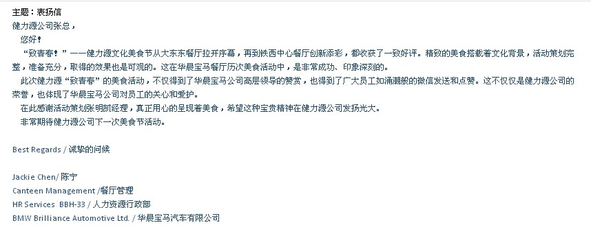 創(chuàng)新營銷，贏得顧客贊賞——華晨寶馬30U餐廳創(chuàng)新活動獲得甲方多次表揚