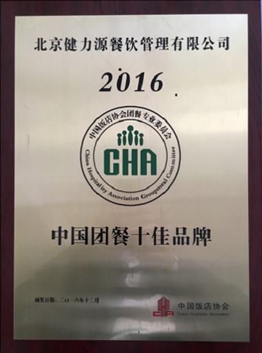 中國團(tuán)餐十佳品牌獎牌