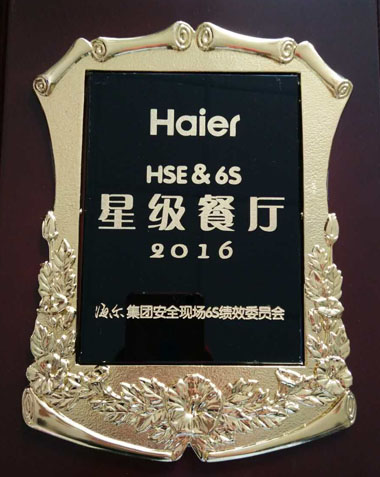 “星級餐廳”獎牌