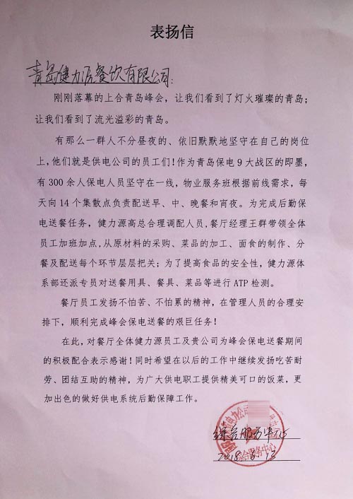 供電公司發(fā)來(lái)的表?yè)P(yáng)信 供電公司發(fā)來(lái)的表?yè)P(yáng)信