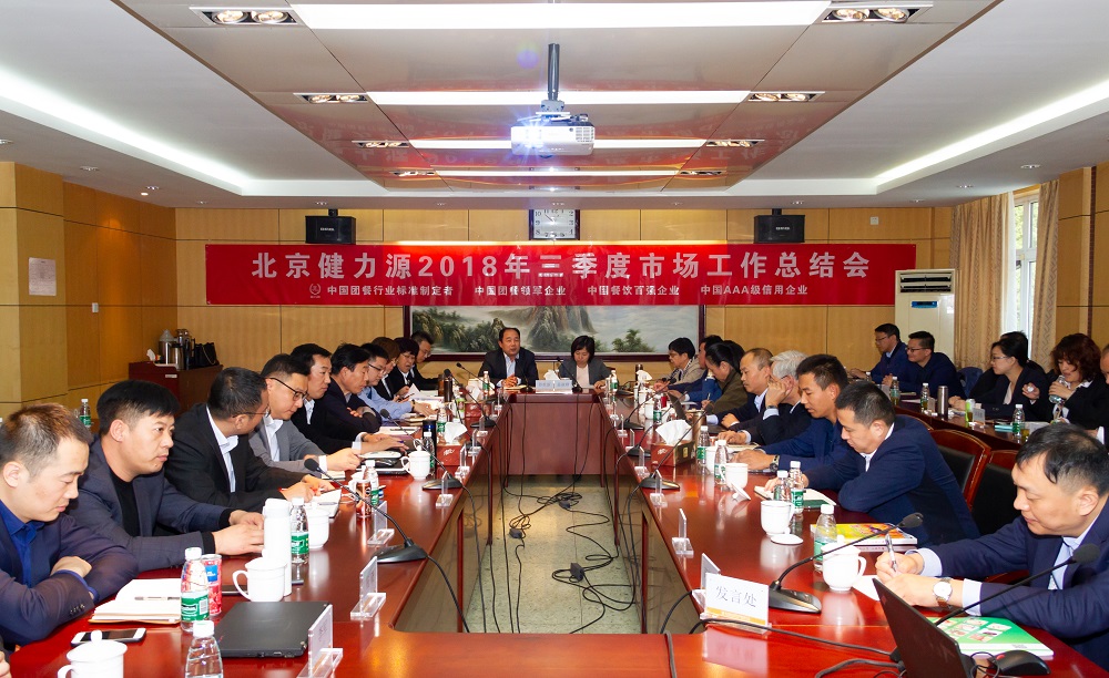 集團(tuán)2018年三季度市場(chǎng)工作總結(jié)會(huì) 集團(tuán)2018年三季度市場(chǎng)工作總結(jié)會(huì)