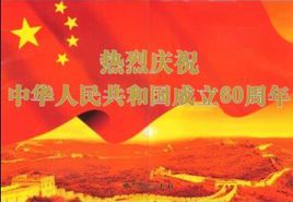 集團(tuán)工會(huì)組織“迎國(guó)慶，我為祖國(guó)喝彩！”主題征文活動(dòng)