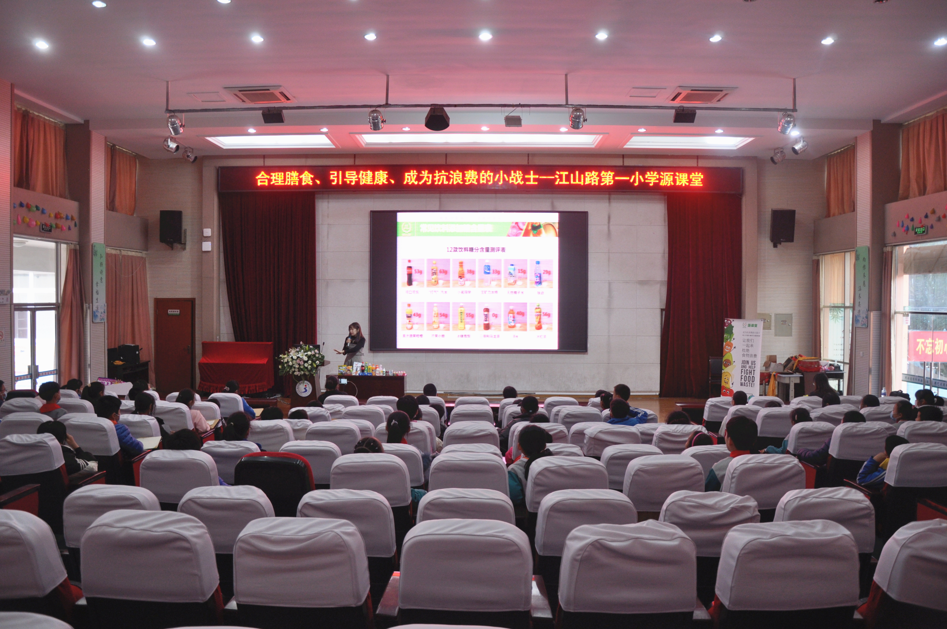 健力源食育課堂走進(jìn)青島西海岸新區(qū)江山路第一小學(xué)