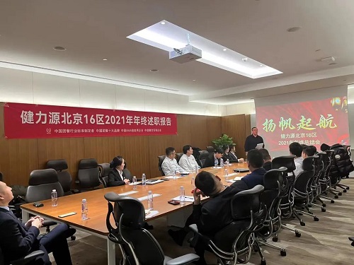 在總結(jié)中提升，在跨越中奮進(jìn)——集團(tuán)各區(qū)域陸續(xù)召開年終總結(jié)會(huì)