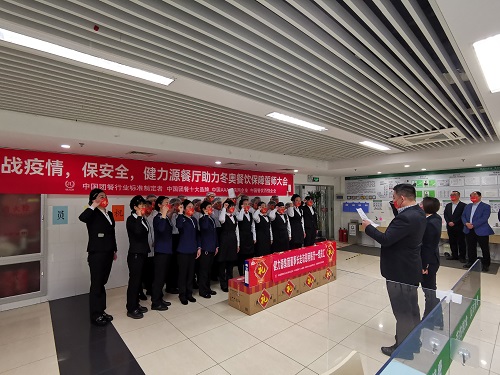 迎冬奧、戰(zhàn)疫情，保安全——健力源舉辦助力冬奧會(huì)餐飲保障誓師大會(huì)