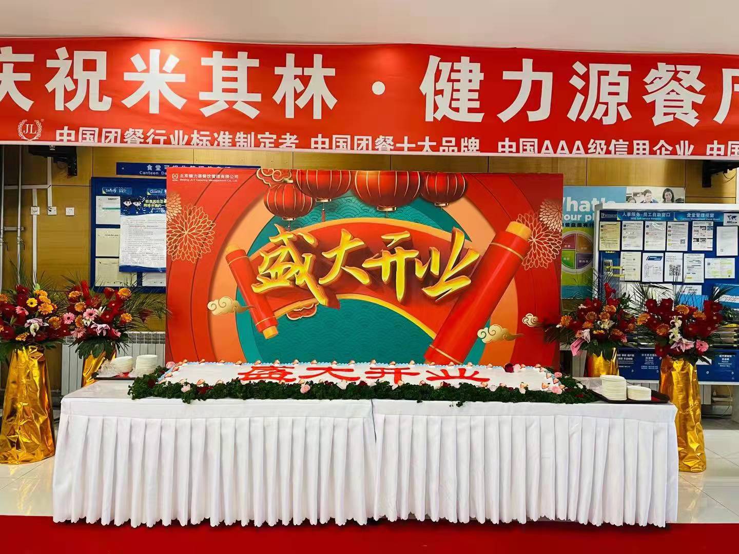 新年伊始，健力源十二家新餐廳同日開(kāi)業(yè)