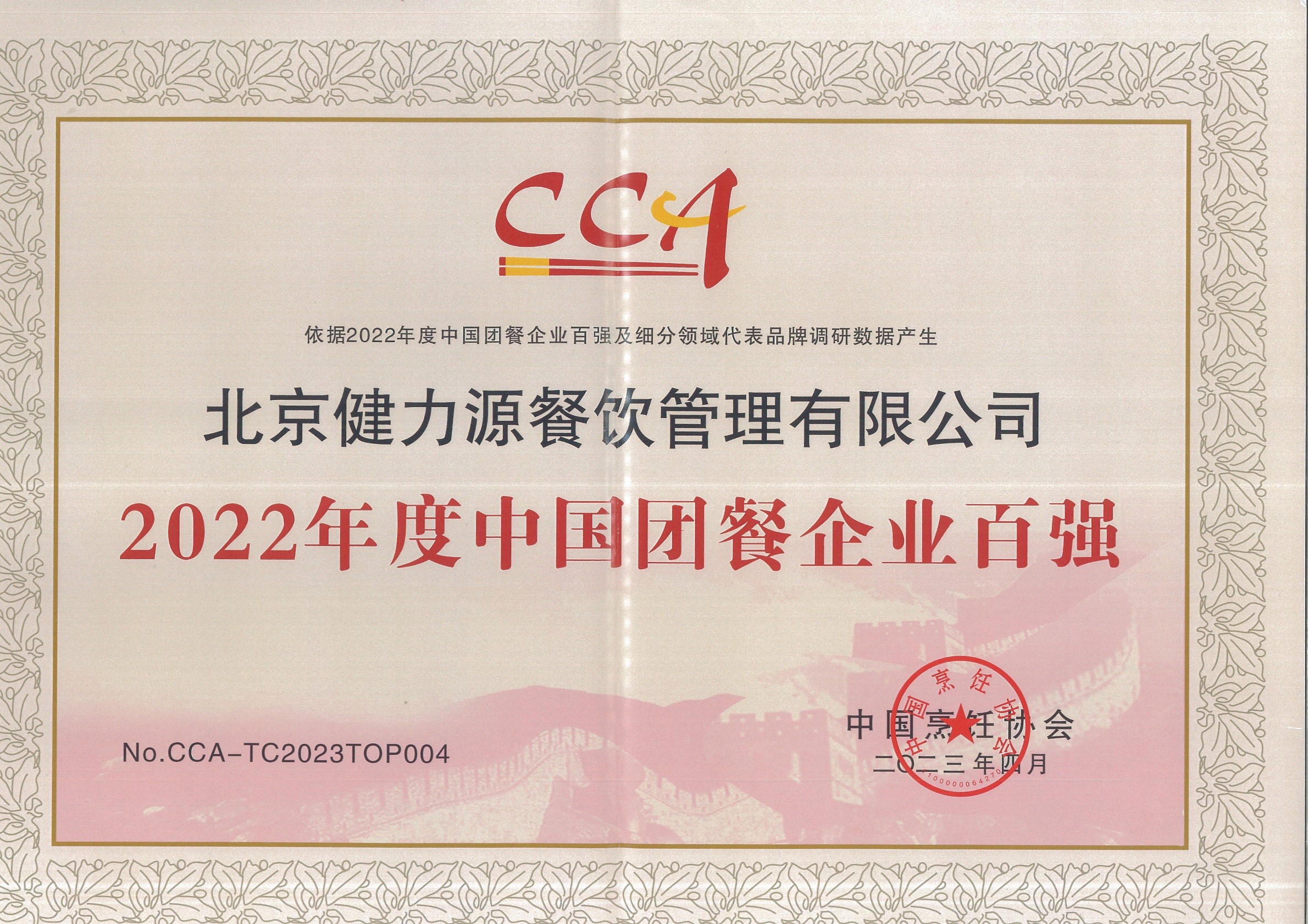 健力源在2023（第十八屆）中國國際團餐產業(yè)大會上斬獲多項殊榮