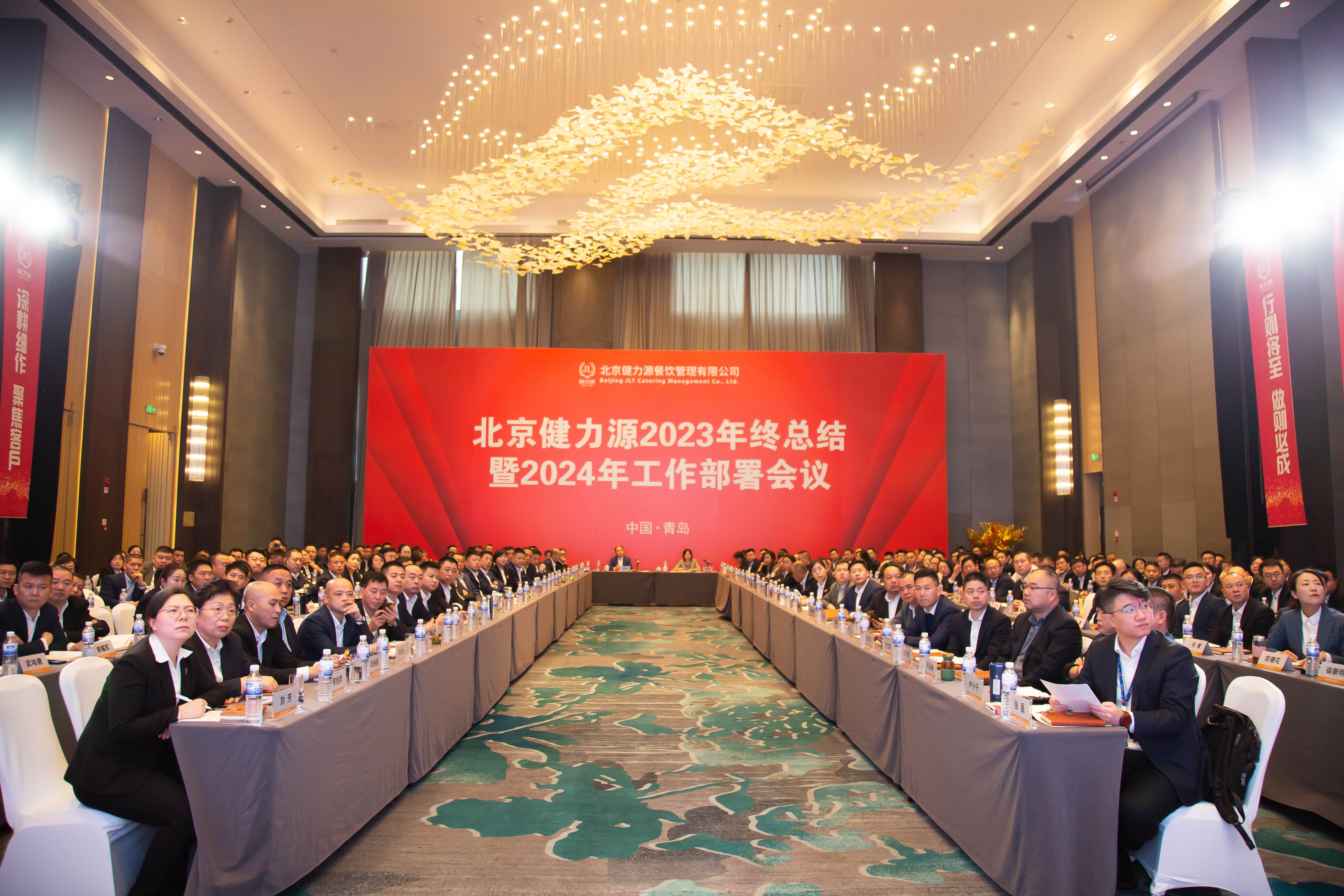 推動(dòng)高質(zhì)量發(fā)展，打造百億團(tuán)餐領(lǐng)軍企業(yè)——健力源集團(tuán)召開(kāi)2023年終總結(jié)暨2024年工作部署會(huì)議