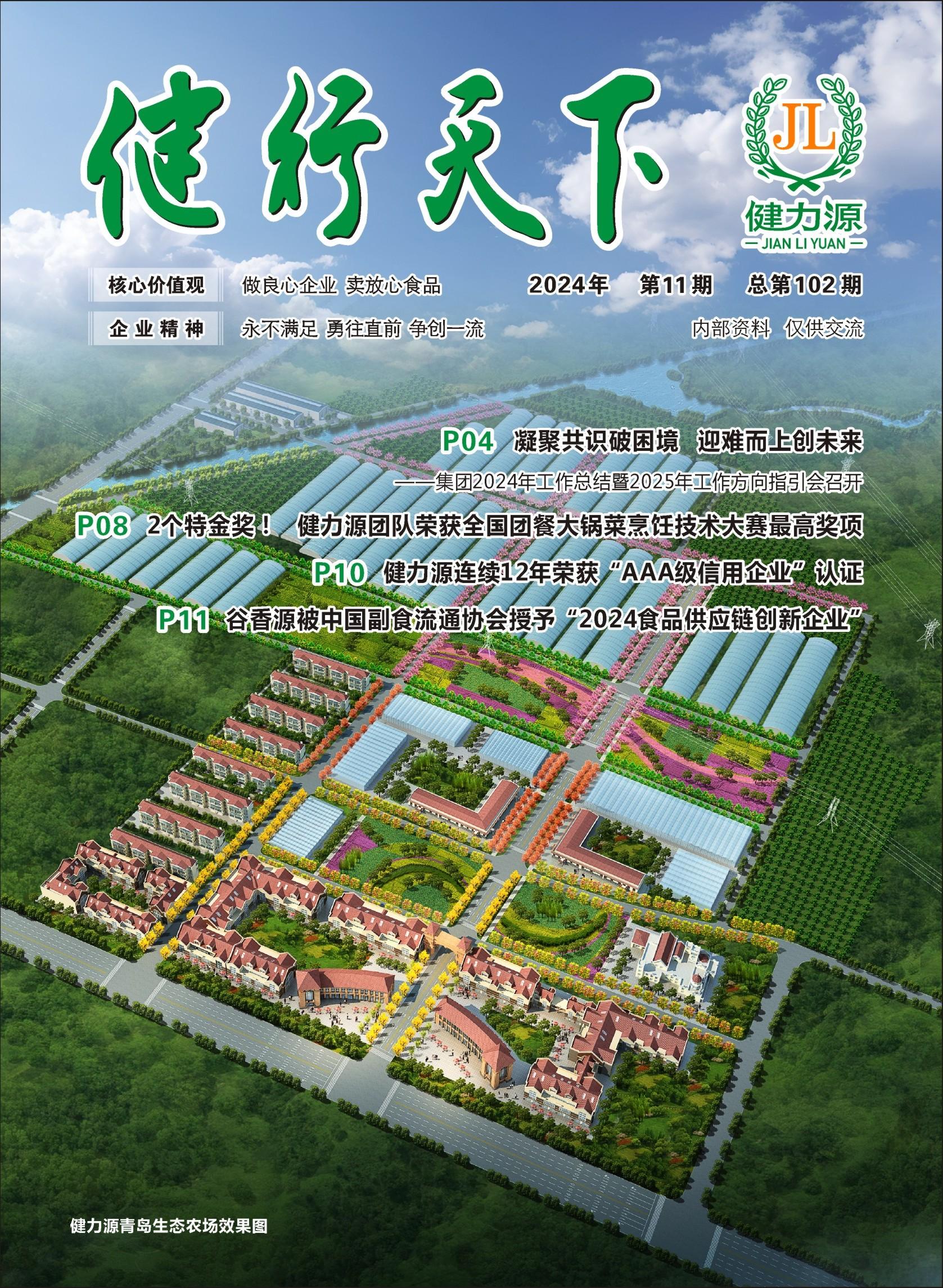 健行天下 第一百零二期