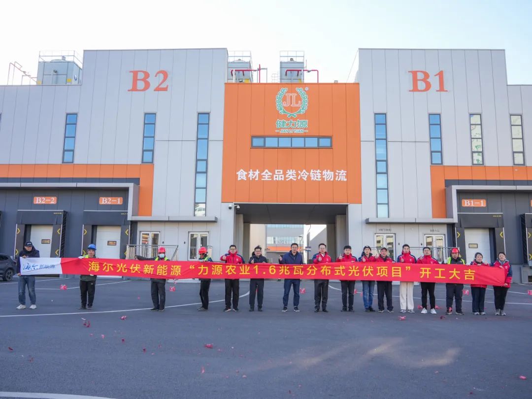 健力源與海爾新能源達(dá)成戰(zhàn)略合作 青島供應(yīng)鏈基地“低碳園區(qū)一體化項(xiàng)目”簽約啟動