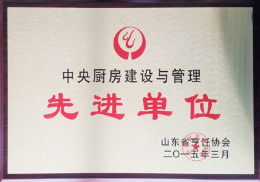 健力源中央廚房建設(shè)與管理先進(jìn)單位 健力源中央廚房建設(shè)與管理先進(jìn)單位