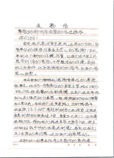 健力源餐廳獲甲方表?yè)P(yáng)信 健力源餐廳獲甲方表?yè)P(yáng)信