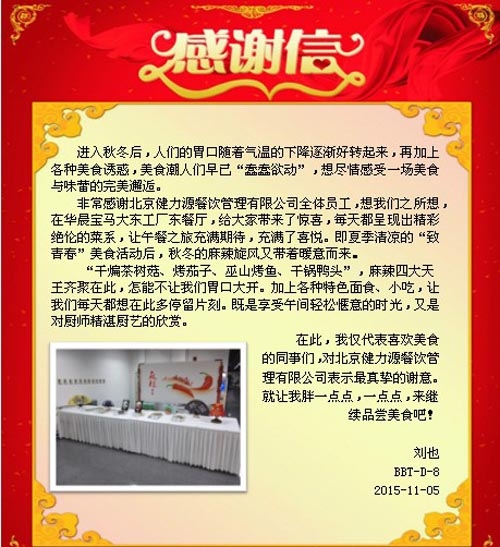 甲方關(guān)于麻辣誘惑活動(dòng)的感謝信 甲方關(guān)于麻辣誘惑活動(dòng)的感謝信