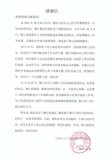 松下健力源餐廳獲甲方表揚信