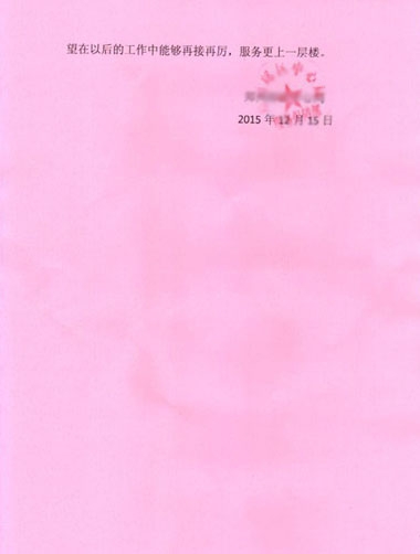 健力源餐廳獲甲方表?yè)P(yáng)信 健力源餐廳獲甲方表?yè)P(yáng)信