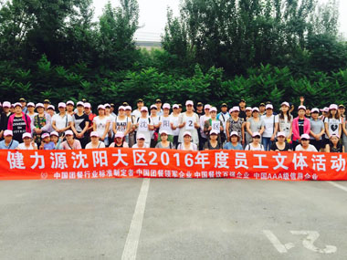 沈陽二區(qū)員工活動合影 沈陽二區(qū)員工活動合影