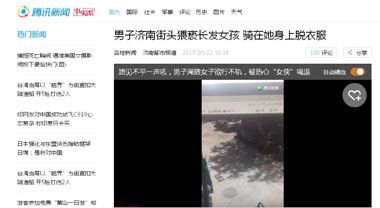 騰訊新聞對(duì)事件進(jìn)行報(bào)道 騰訊新聞對(duì)事件進(jìn)行報(bào)道