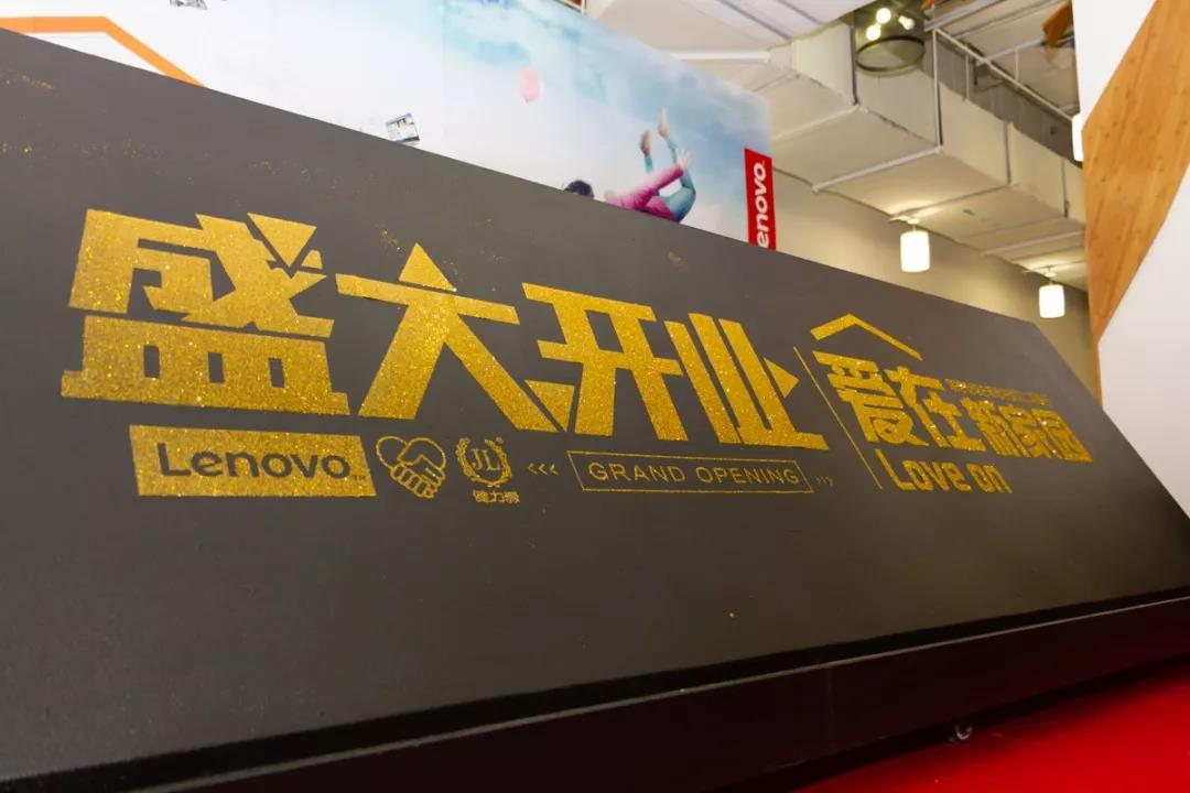 &ldquo;愛(ài)在新家園&盛大開(kāi)業(yè)&rdquo;