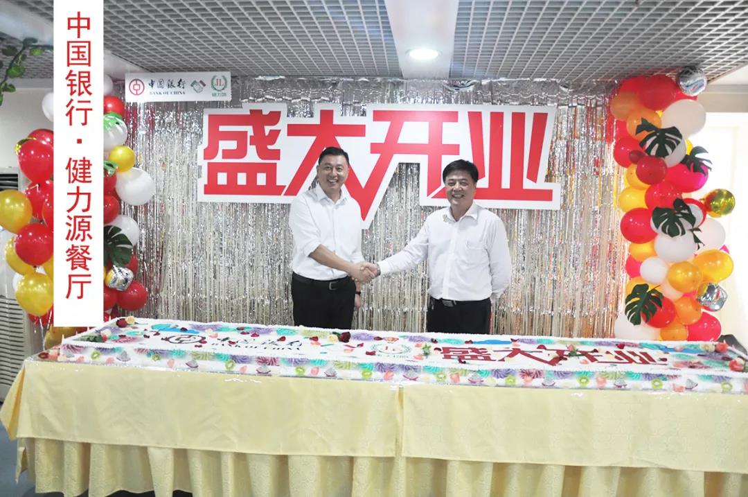 中國(guó)銀行健力源餐廳 中國(guó)銀行健力源餐廳