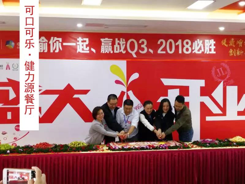 可口可樂(lè)健力源餐廳 可口可樂(lè)健力源餐廳