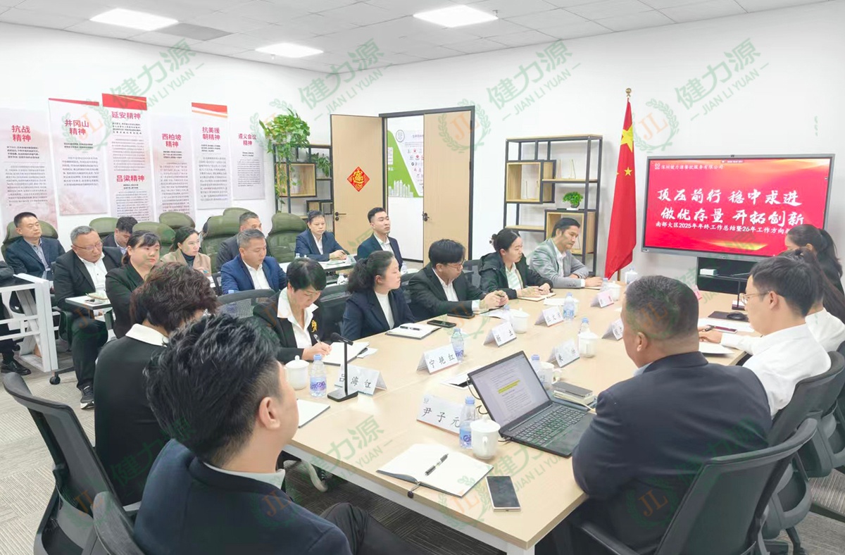 南部大區(qū)年終總結(jié)會(huì) (1).jpg