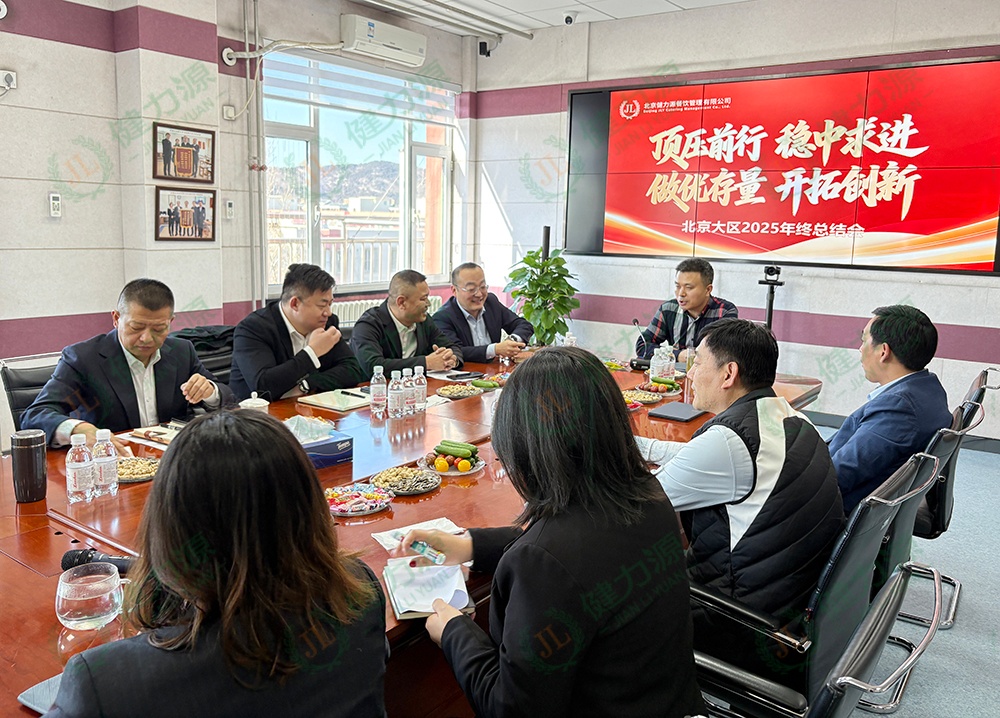 北京大區(qū)年終總結(jié)會(huì) (1).jpg