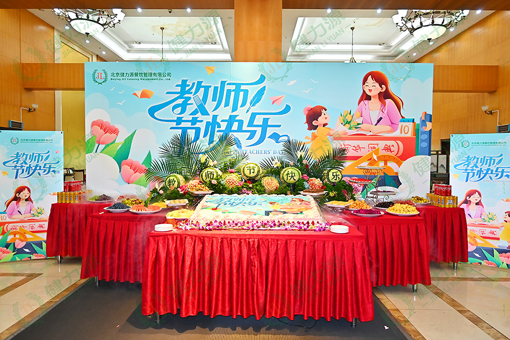 北京某學(xué)校餐廳教師節(jié)活動(dòng)展臺(tái).jpg